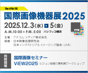 【国際画像機器展2025】へ出展いたします