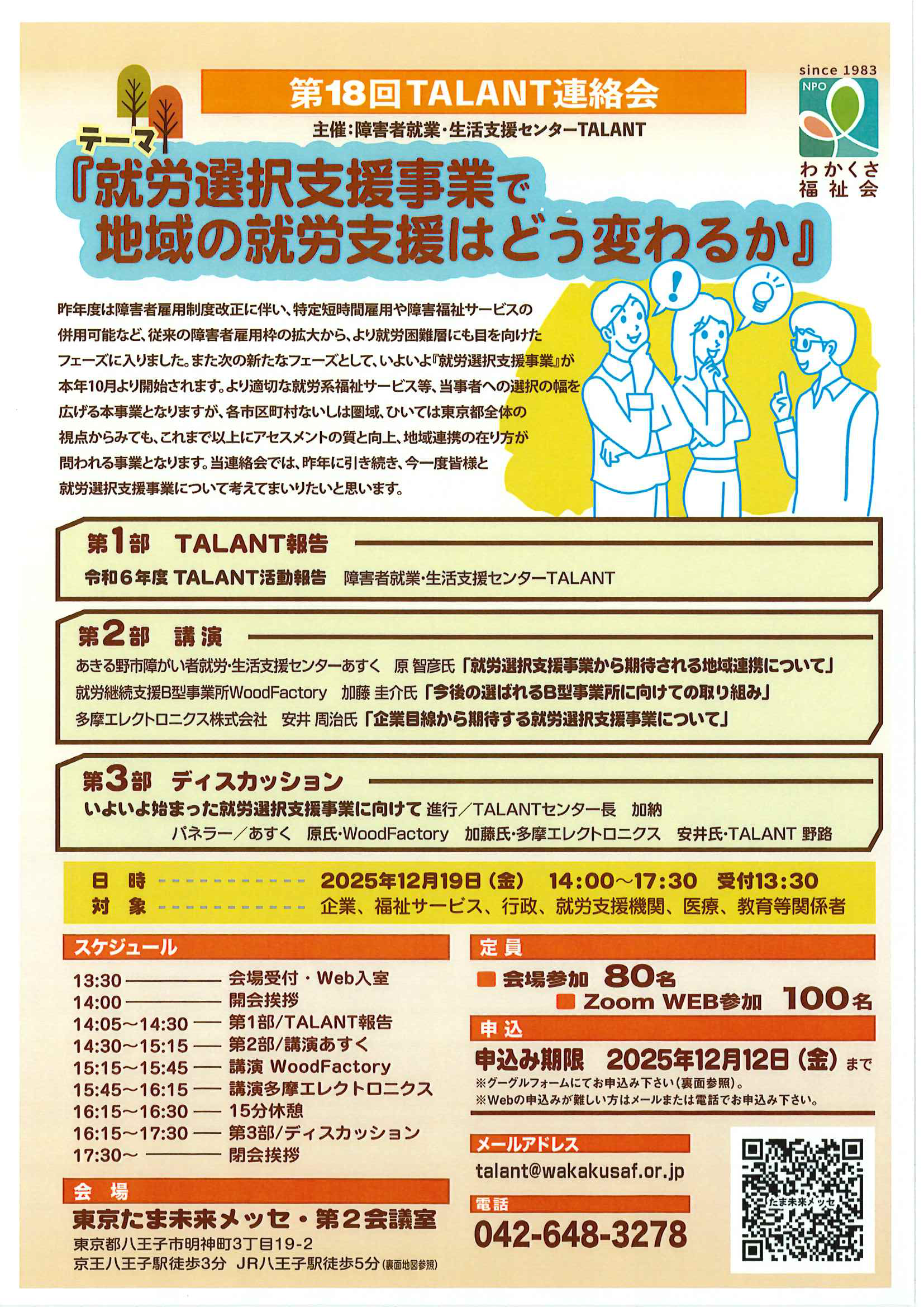 第18回TALANT連絡会 参加