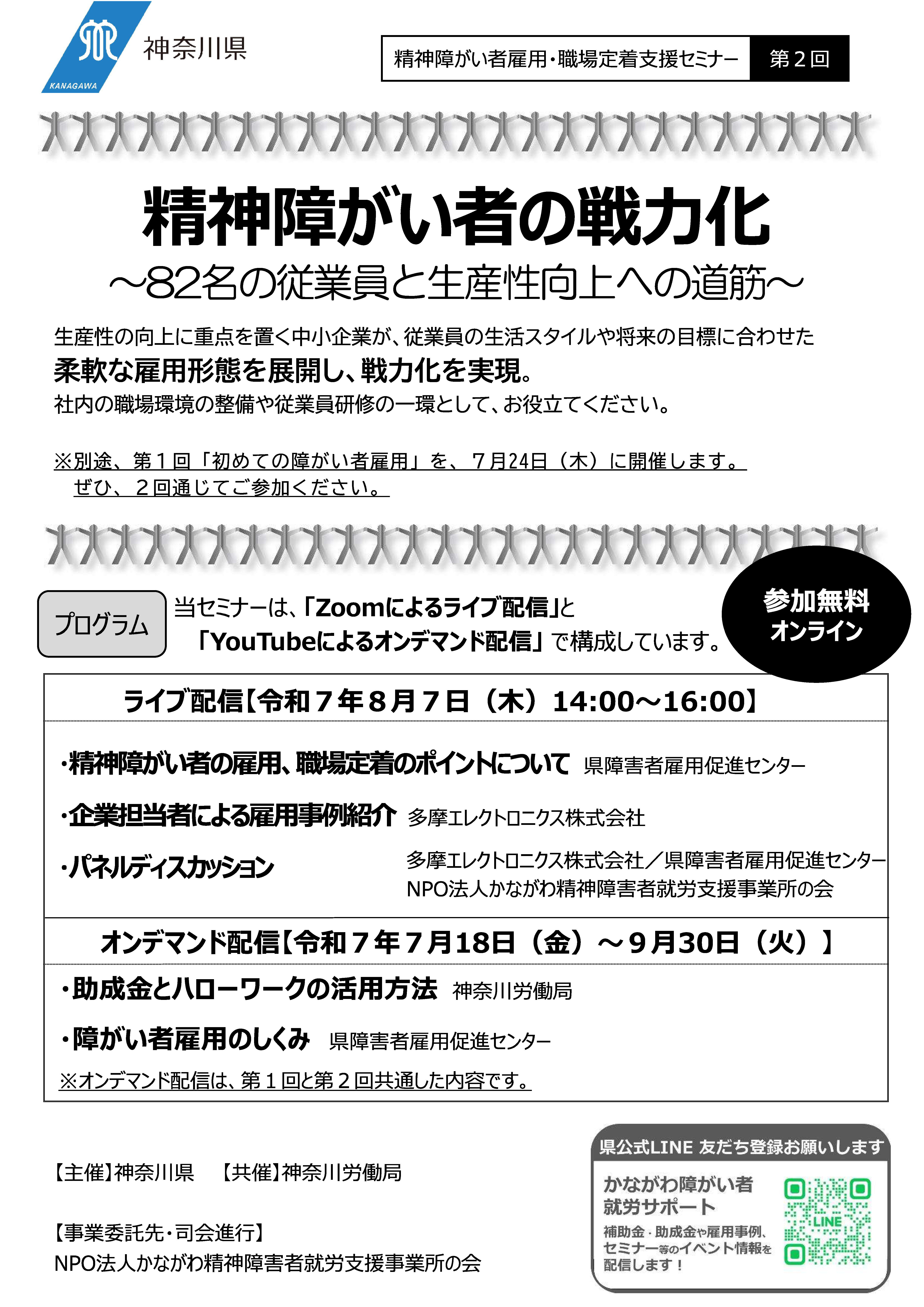第2回　精神障碍がい者雇用・職場定着支援セミナー